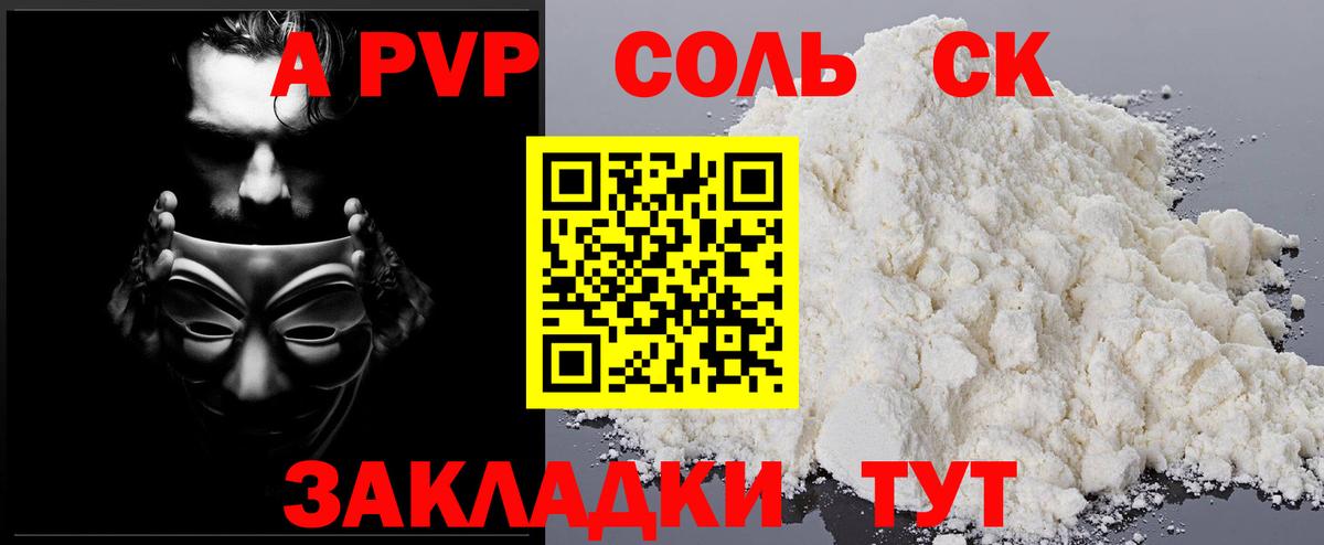 A-PVP Crystall  Вход с VPN  Нововоронеж  A-PVP мука  А ПВП мука 