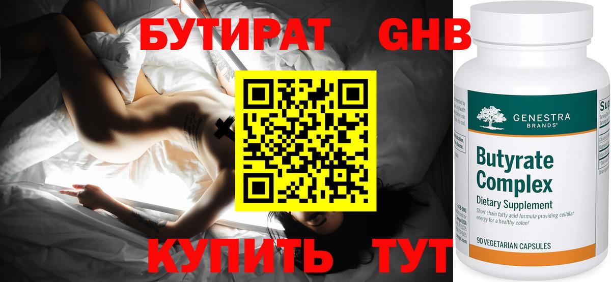 Бутират 1.4BDO  Вход с VPN  БУТИРАТ  Нововоронеж 