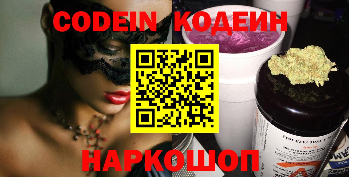 Кодеиновый сироп Lean напиток Lean (лин)  Кодеин напиток Lean (лин)  Нововоронеж  Вход с VPN 
