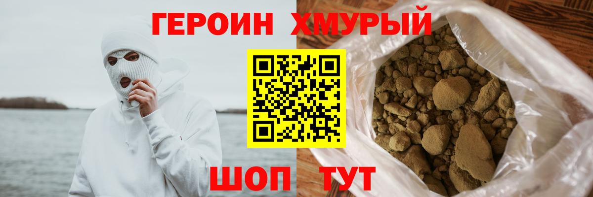 ГЕРОИН  Вход с VPN  Нововоронеж  Героин VHQ 
