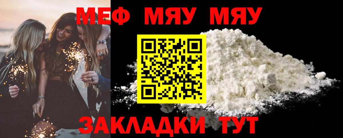 Мефедрон мука Нововоронеж