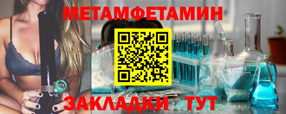Метамфетамин Methamphetamine  Первитин  Вход с VPN  Нововоронеж  Метамфетамин Methamphetamine 